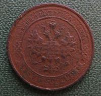 Лот: 19100661. Фото: 2. 1 копейка 1913. Монеты