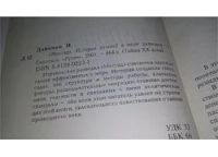 Лот: 11607206. Фото: 2. "Моссад". История лучшей в мире... Общественные и гуманитарные науки