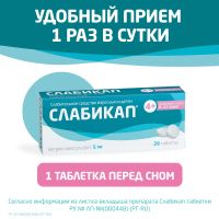 Лот: 24559687. Фото: 3. Слабикап таблетки 5мг № 20. Красота и здоровье