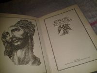 Лот: 6973223. Фото: 2. ок (05..012) Церковь Христова... Литература, книги