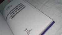Лот: 10781202. Фото: 2. Химические канцерогены среды обитания... Медицина и здоровье