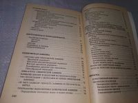 Лот: 18896254. Фото: 8. Уроки парикмахерского искусства...