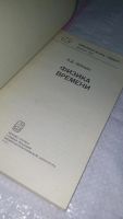 Лот: 10619659. Фото: 2. Артур Чернин Физика времени (601... Наука и техника