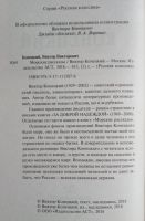 Лот: 18906846. Фото: 4. Виктор Конецкий - Морские рассказы