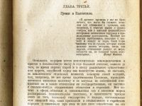 Лот: 20066816. Фото: 15. Александр Ильич Тюменев. Евреи...