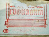 Лот: 13620195. Фото: 3. Фотоглянцеватель "Горизонт", не... Фото, видеокамеры, оптика