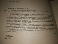 Лот: 18301211. Фото: 2. ок (09..08) Ионов В.Н., Огибалов... Наука и техника