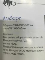 Лот: 7781239. Фото: 2. Стенка "Альберт". Мебель для гостиной