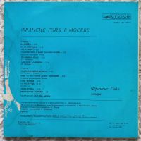 Лот: 25672119. Фото: 2. Francis Goya In Moscow / Франсис... Коллекционирование, моделизм