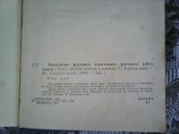 Лот: 15429647. Фото: 5. Антология Русского советского...