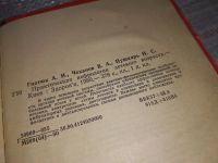 Лот: 18680182. Фото: 2. Гнатюк А.И, Чеканов В.А., Пушкарь... Медицина и здоровье