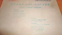 Лот: 18411684. Фото: 8. " Владимир Мигуля " маленькая...
