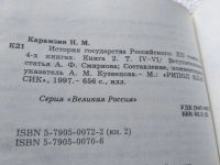 Лот: 19413080. Фото: 5. (209233)Н.Карамзин, История государства...