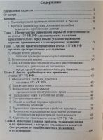 Лот: 16496039. Фото: 4. Практика по ст. 177 УК РФ Злостное... Красноярск