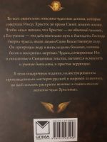 Лот: 17130376. Фото: 2. Книга "Чудеса Господа бога нашего... Литература, книги