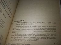 Лот: 19265131. Фото: 10. ок (04..011) Николай Бердяев...