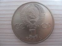 Лот: 18306535. Фото: 2. СССР, 1 рубль 1984 года. Попов... Монеты