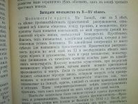 Лот: 24993784. Фото: 11. История восточной и западной церквей...