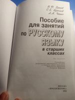 Лот: 19607079. Фото: 3. Греков Крючков Чешко Пособие для... Литература, книги