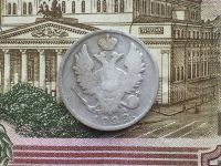 Лот: 11870364. Фото: 2. 20 коп 1822 года серебро Александр... Монеты