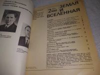 Лот: 19264735. Фото: 2. Журнал "Земля и вселенная... Журналы, газеты, каталоги