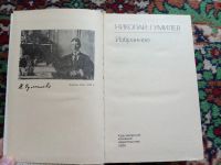 Лот: 17991063. Фото: 2. Николай Гумилев Избранное 1989. Литература, книги