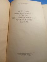 Лот: 19588385. Фото: 3. Фридкин Анатомо-функциональные... Литература, книги