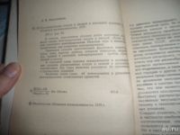 Лот: 18475410. Фото: 3. А.Ф.Наместников. Консервирование... Литература, книги