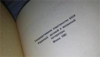 Лот: 7562349. Фото: 3. Наследство дядюшки Питера, Яков... Красноярск