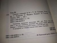 Лот: 18243608. Фото: 9. oz меш. Жорж Санд. Собрание сочинений...