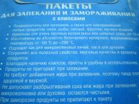 Лот: 4688576. Фото: 4. 🍖 Пакеты Paterra для запекания... Красноярск