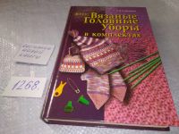 Лот: 10094681. Фото: 7. ок (22..03) Вязаные головные уборы...