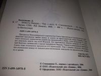 Лот: 21360482. Фото: 2. ок..(1092363) Калогридис, Джинн... Литература, книги