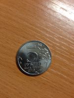 Лот: 5127496. Фото: 2. 1812. 5 рублей 2012 года. Сражение... Монеты