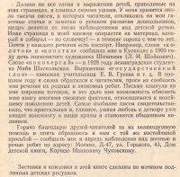 Лот: 4478392. Фото: 5. Чуковский Корней. От двух до пяти...