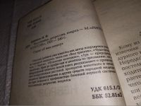 Лот: 15455479. Фото: 2. Даников Н., Бессонница, депрессия... Медицина и здоровье