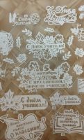 Лот: 25783089. Фото: 6. Вытынанки "День учителя" украшения...