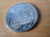 Лот: 5522312. Фото: 2. 2 рубля 2012 ММД, 200 лет Отечественной... Монеты