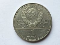 Лот: 10649059. Фото: 2. СССР 1 рубль 1980 года Олимпиада... Монеты