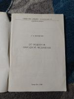 Лот: 25807407. Фото: 2. Галина Воронина 217 рецептов народной... Медицина и здоровье