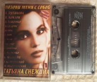Лот: 15603224. Фото: 4. Подборка аудио-кассет - 4 (3 шт...