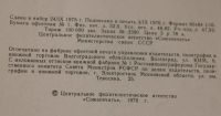 Лот: 10827095. Фото: 4. Каталог почтовых марок СССР 1918-1974