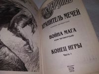 Лот: 11311252. Фото: 10. Война мага, Наличие см.фото, Ник...