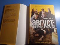 Лот: 19444832. Фото: 2. Трейси Леттс Август: графство... Литература, книги