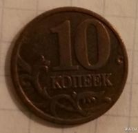 Лот: 8328935. Фото: 2. 10 копеек 2004 м. Монеты