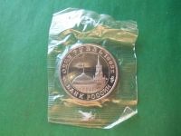 Лот: 8218254. Фото: 2. 1 рубль 1993 г. Маяковский,запайка... Монеты