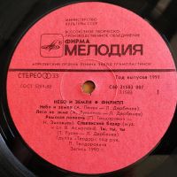 Лот: 19446321. Фото: 3. LP ● Филипп Киркоров ● Небо и... Красноярск