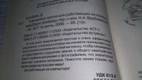 Лот: 11566487. Фото: 2. Тренировка зрения для работающих... Медицина и здоровье