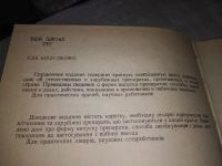 Лот: 6416170. Фото: 7. Фармакотерапевтический справочник...