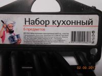 Лот: 10209579. Фото: 2. Набор кухонный 6 предметов, новый... Посуда, кухонная утварь